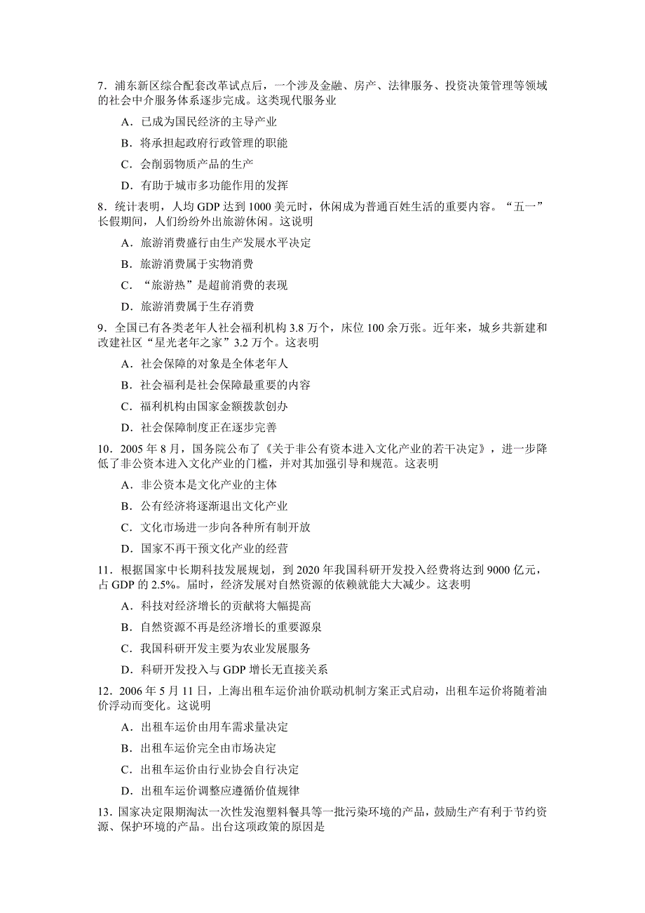 普通高等学校招生全国统一考试政治卷上海卷.doc_第2页