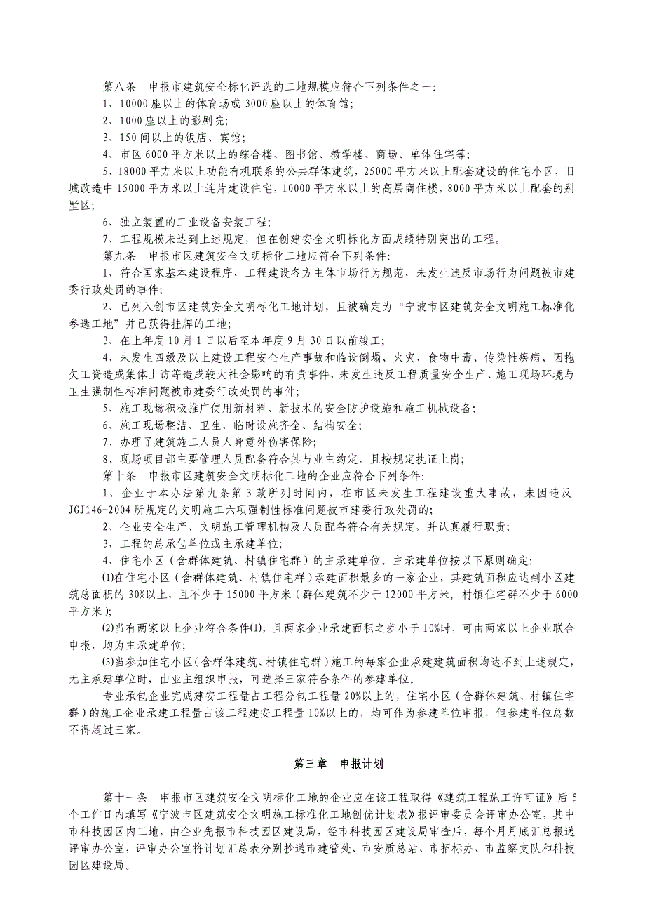 （建筑工程安全）宁波市区建筑安全标化工地管理标准文明施工_第2页