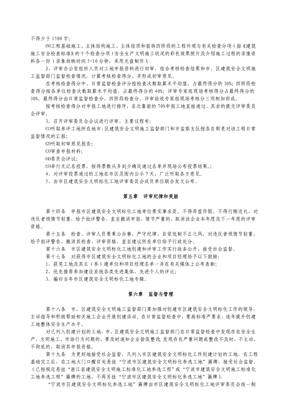 （建筑工程安全）宁波市区建筑安全标化工地管理标准文明施工_第4页