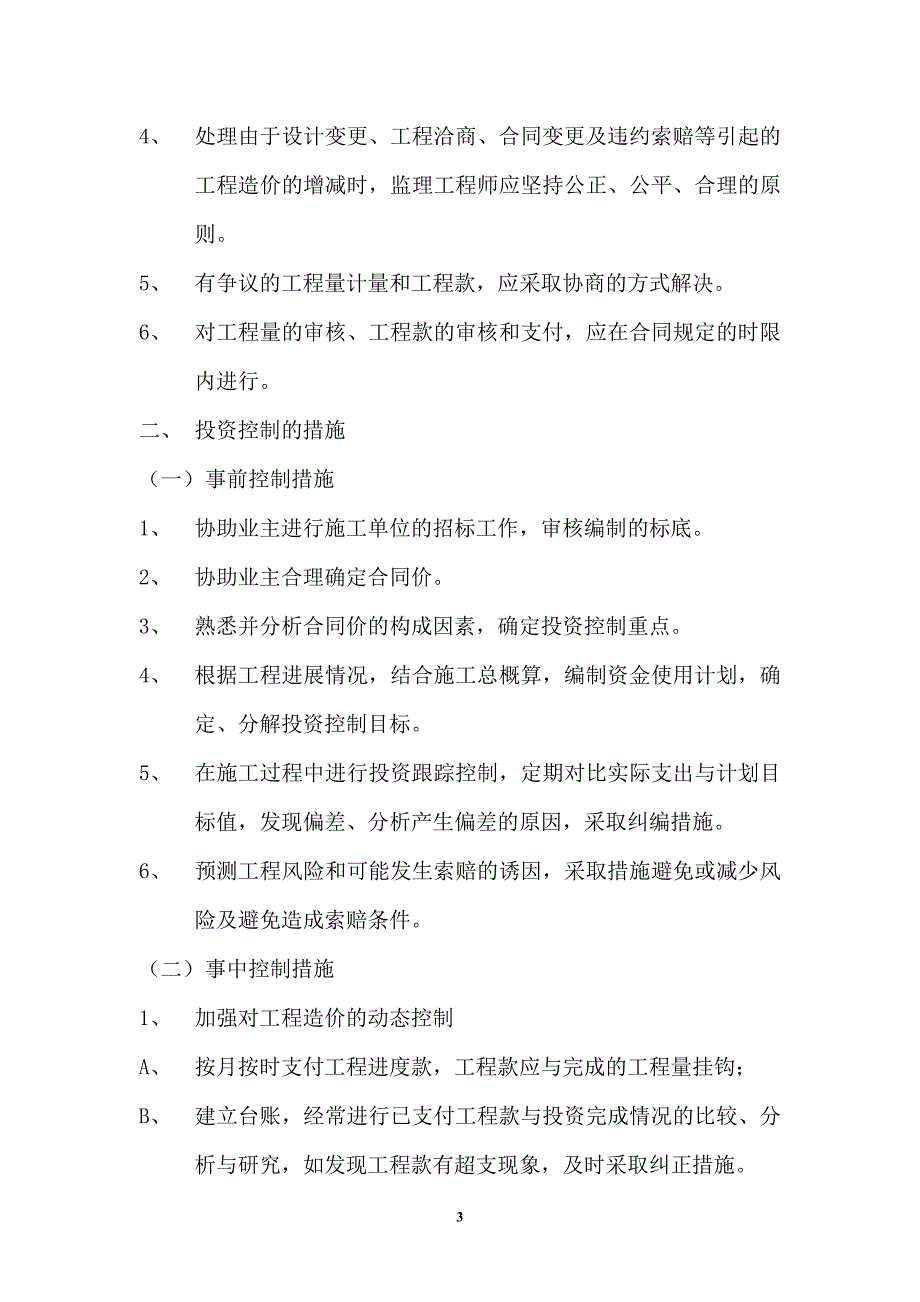 （建筑工程监理）装修工程监理规划_第3页