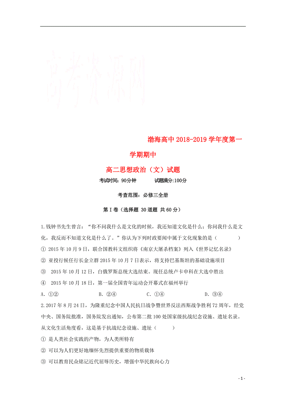 辽宁大连渤海高级中学高二政治期中文1.doc_第1页