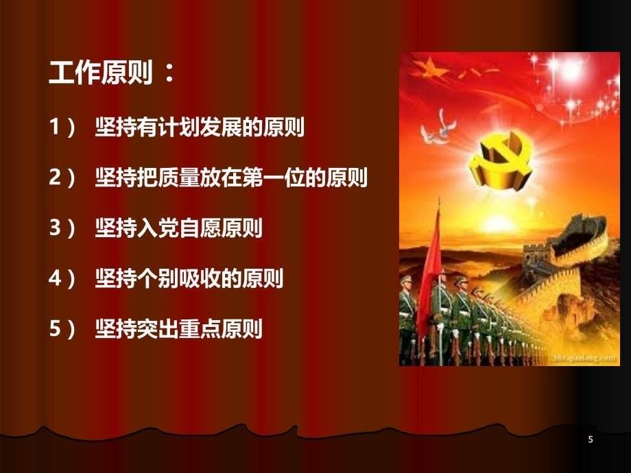 大学入党组织发展程序详解PPT课件.ppt_第5页