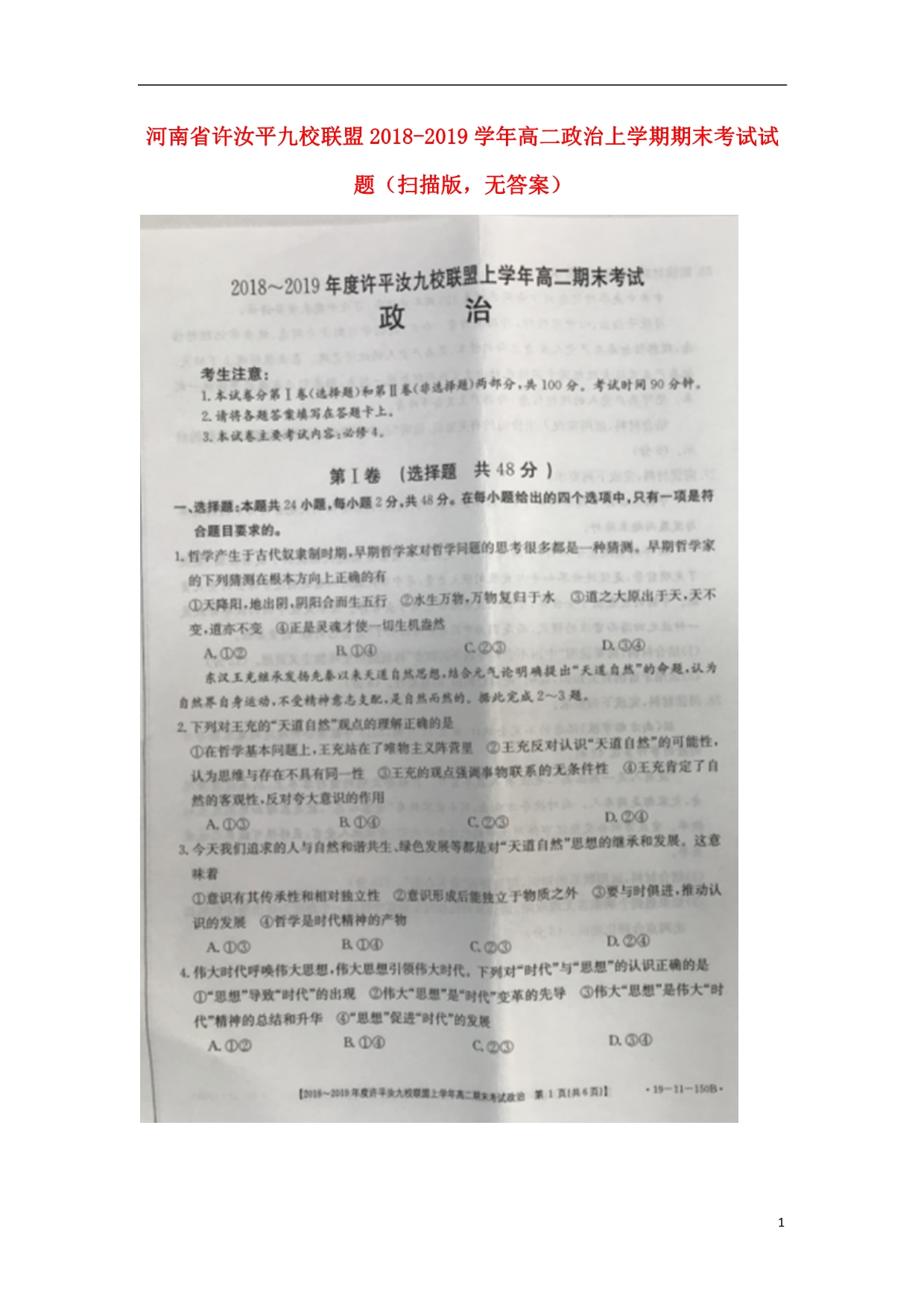 河南许汝平九校联盟高二政治期末考试.doc_第1页