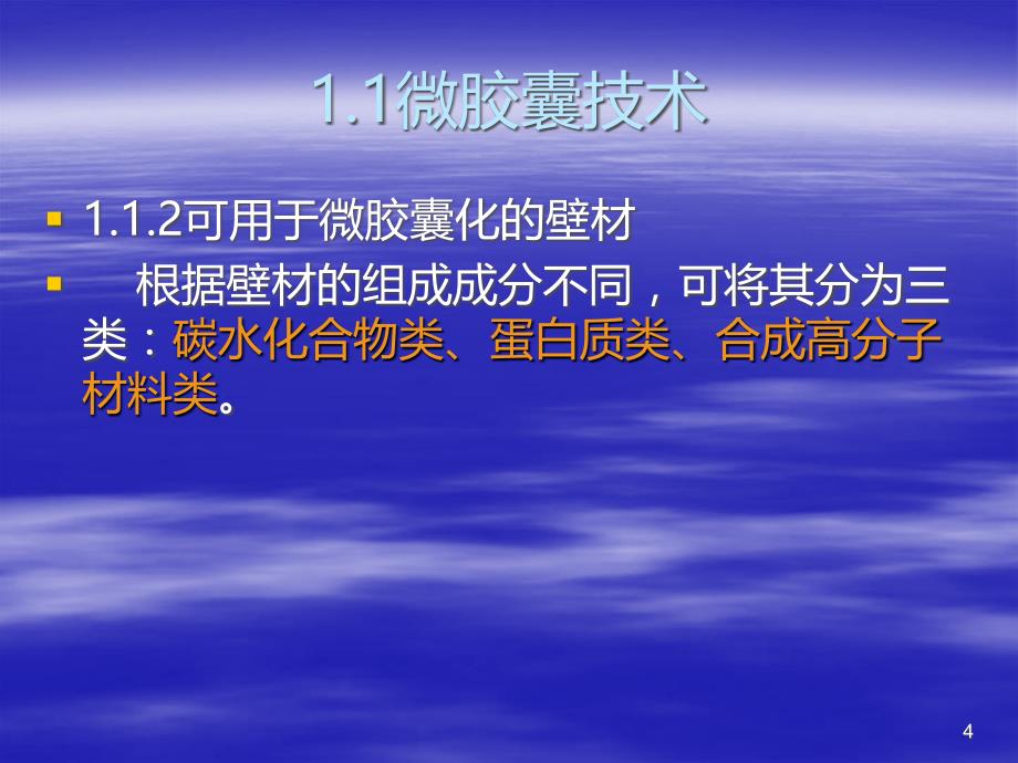 β-环糊精文献综述与实验设计PPT课件.ppt_第4页