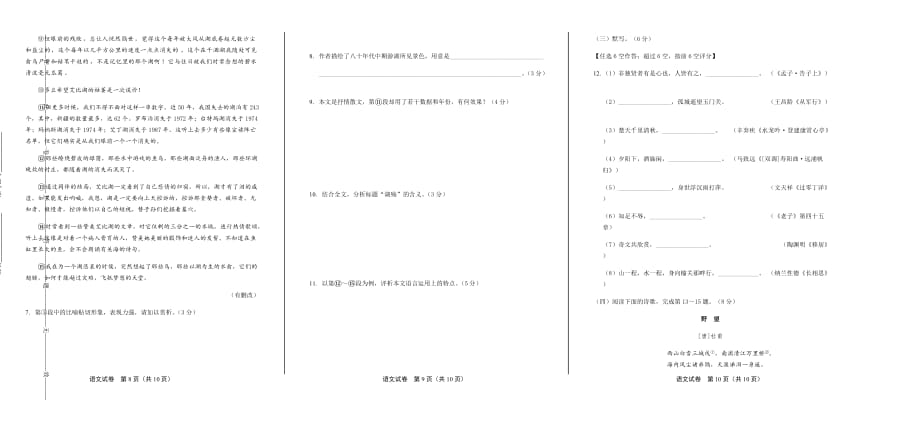 2016年高考语文上海卷【附解析】_第4页