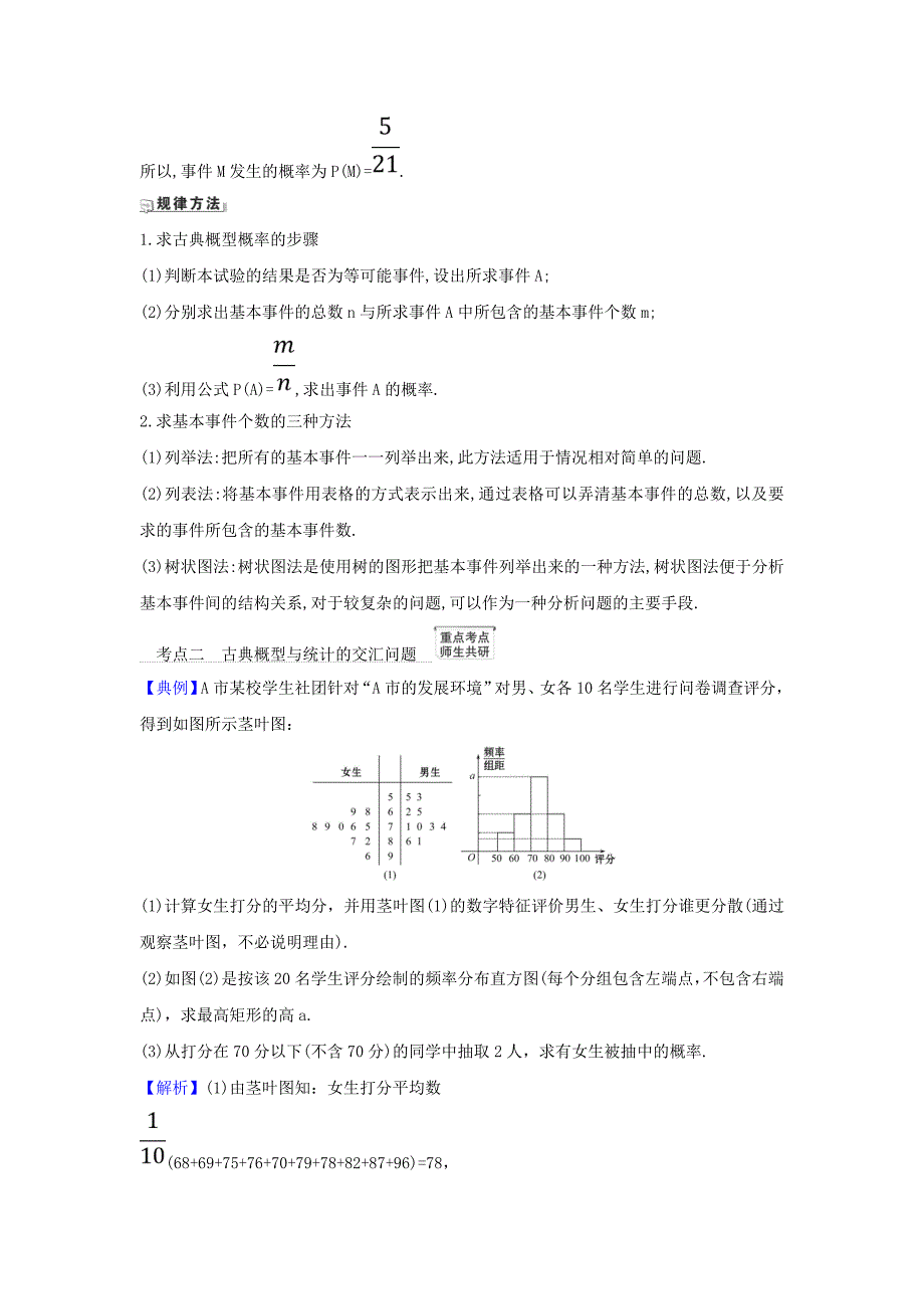 新课改地区2021版高考数学一轮复习第十一章计数原理概率随机变量及其分布古典概型练习新人教B版_第2页