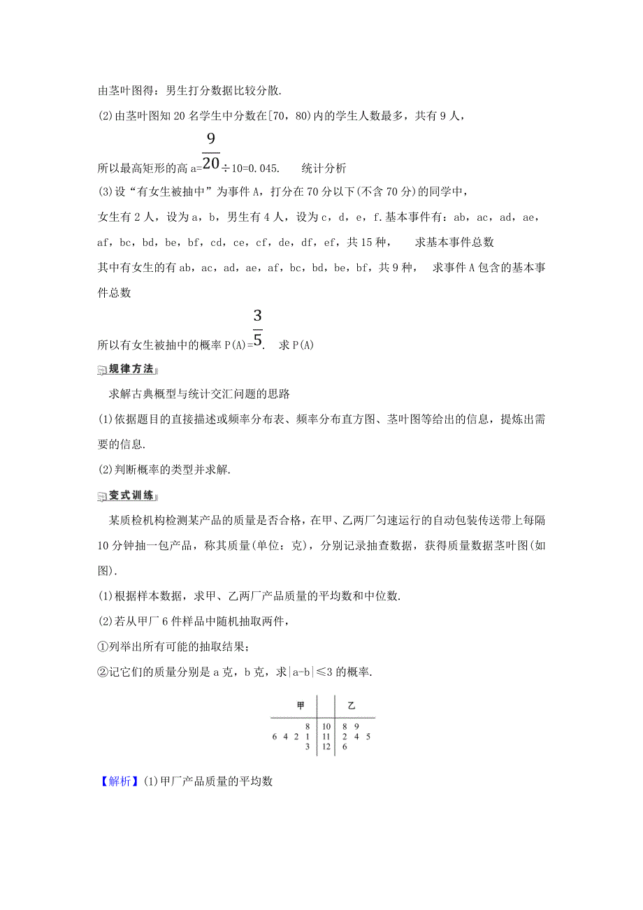 新课改地区2021版高考数学一轮复习第十一章计数原理概率随机变量及其分布古典概型练习新人教B版_第3页