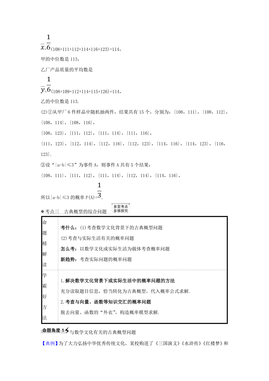 新课改地区2021版高考数学一轮复习第十一章计数原理概率随机变量及其分布古典概型练习新人教B版_第4页