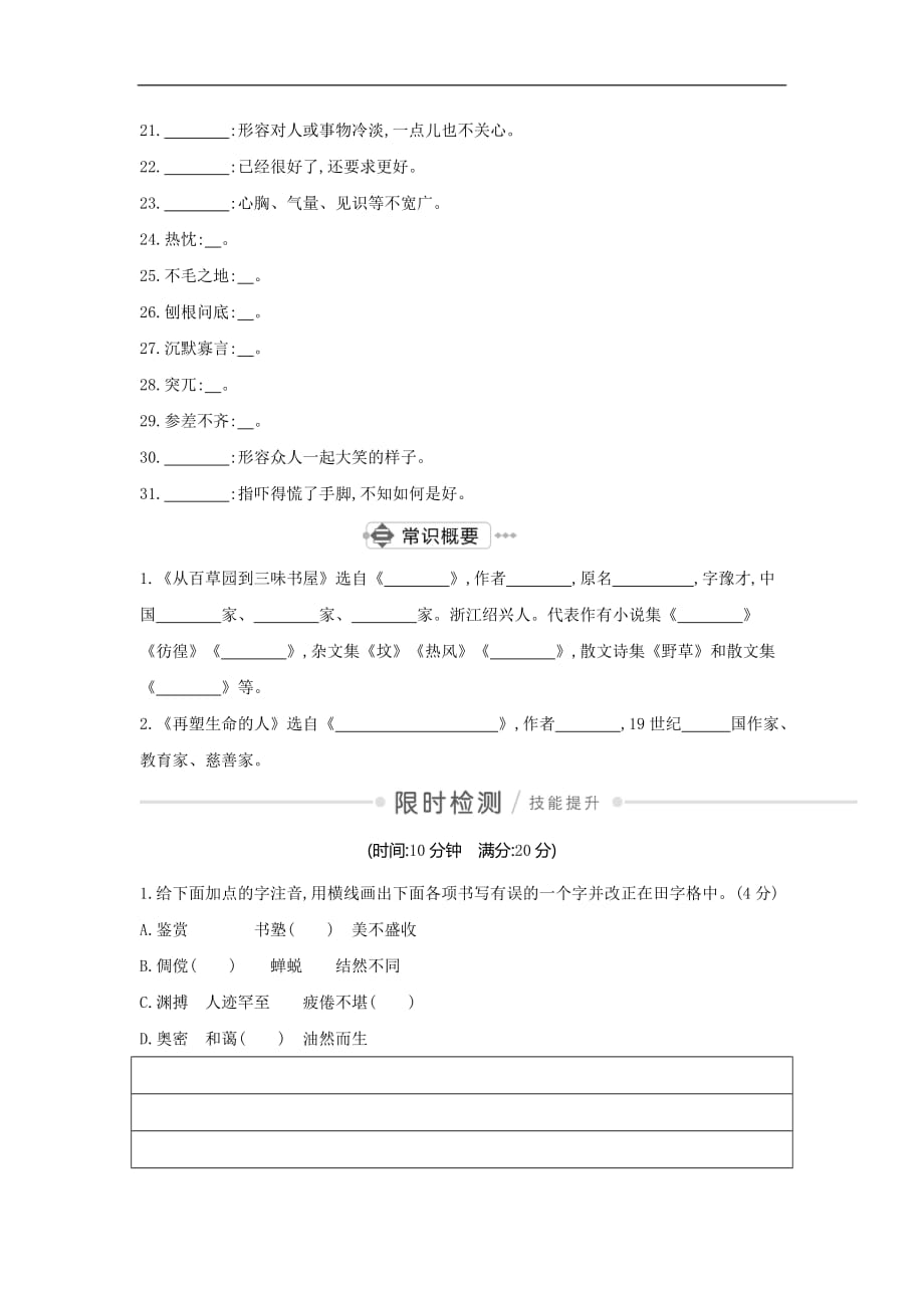 2020年中考语文复习测试：七年级(上)·第三、四单元·现代文（含答案）_第3页