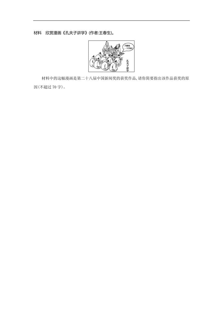 2020年中考语文复习测试：七年级(上)·第三、四单元·现代文（含答案）_第5页