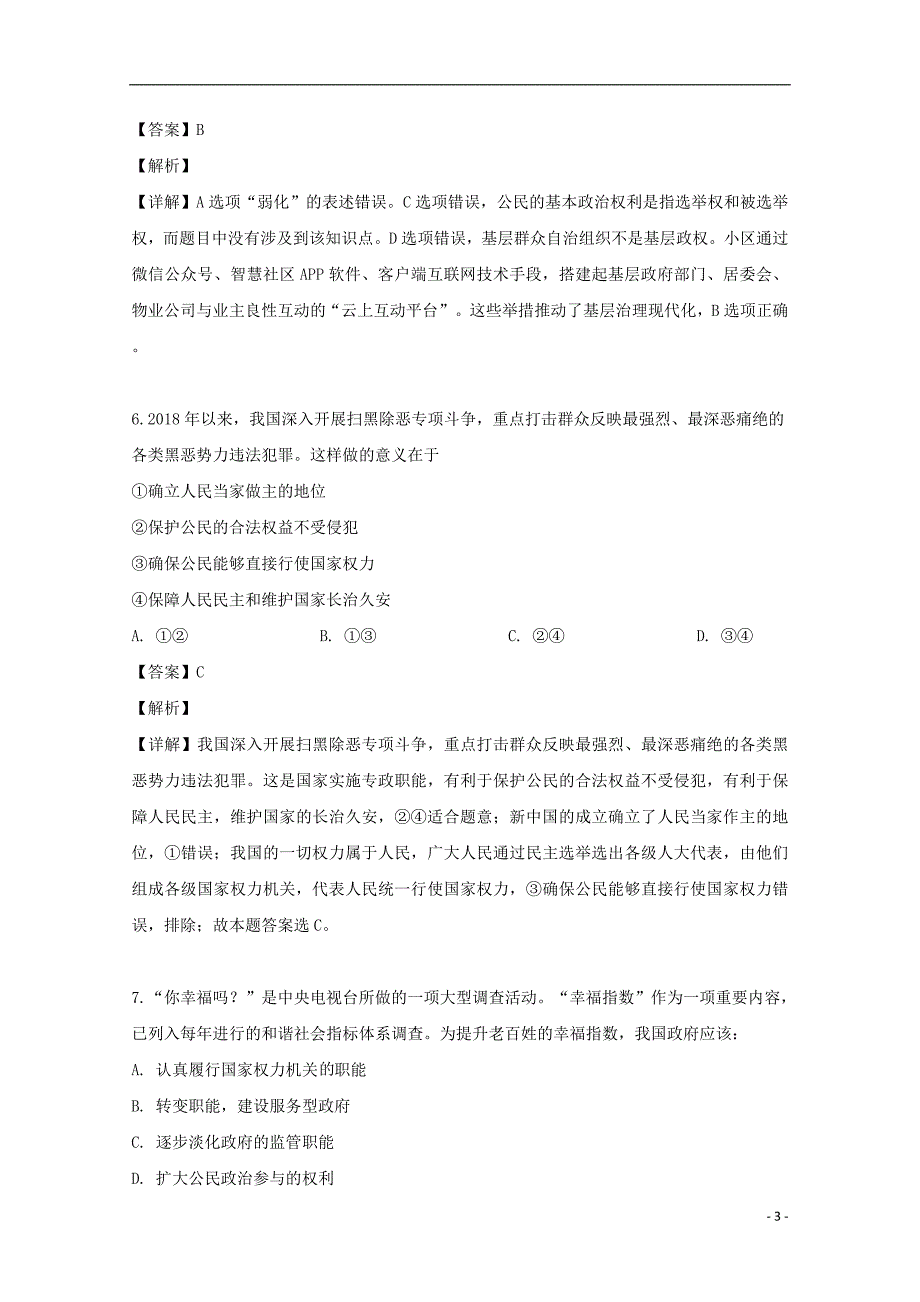 江苏吴江平望中学高一政治期末考试 .doc_第3页