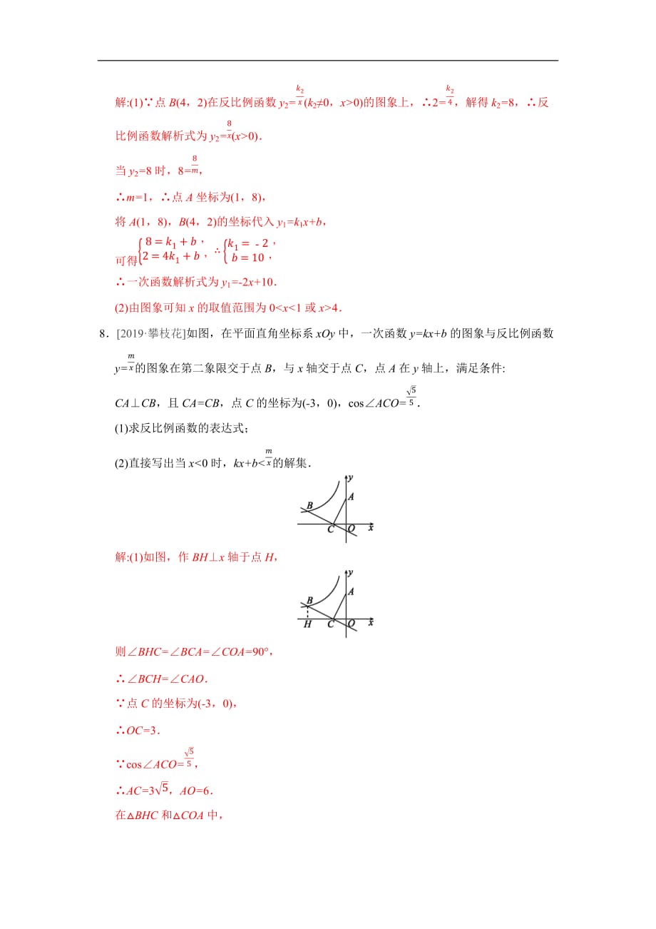 2020年中考数学必考点提分专练（通用版）06 一次函数、反比例函数综合题（解析版）_第4页