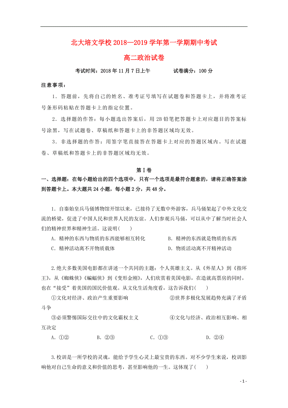 贵州贵阳清北大培文学校高二政治期中1.doc_第1页