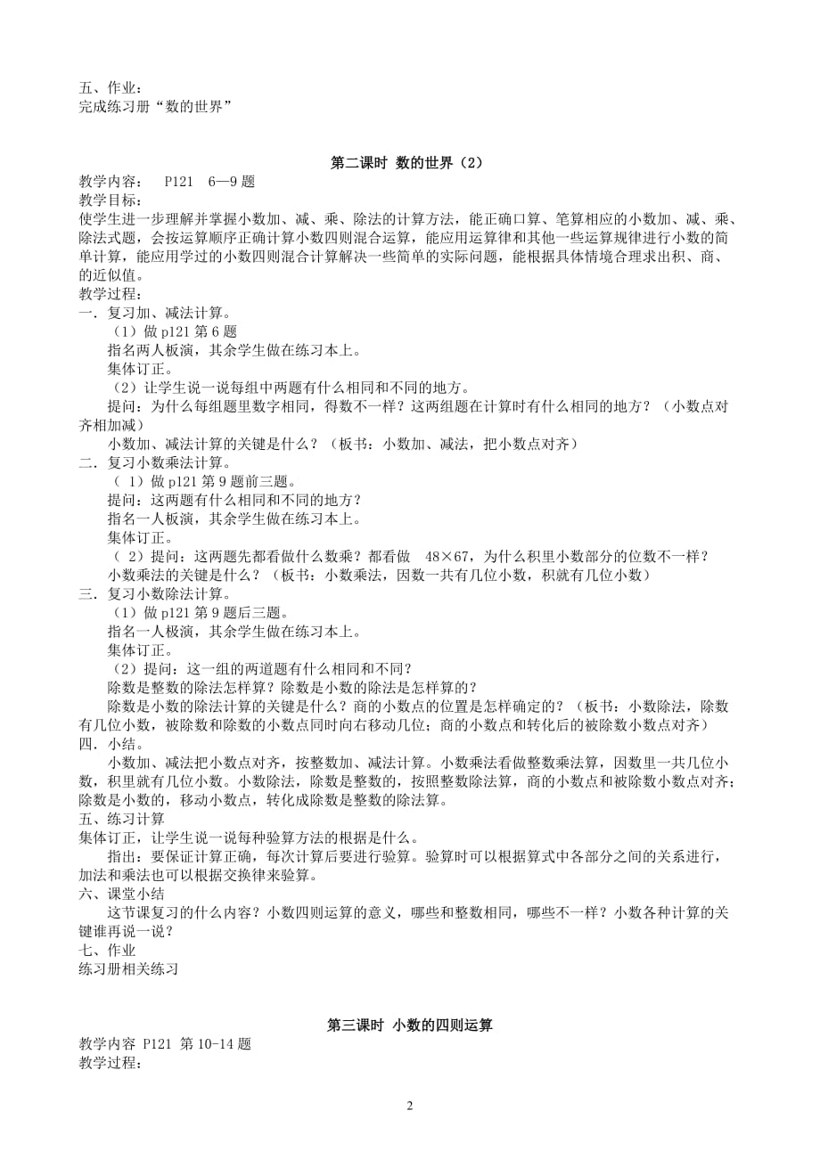 苏教版五年级数学上册《整理和总复习》教案2_第2页