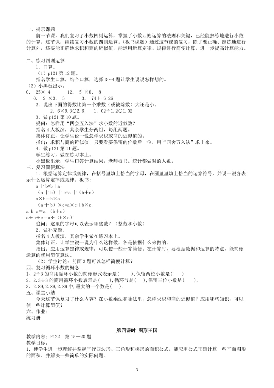 苏教版五年级数学上册《整理和总复习》教案2_第3页