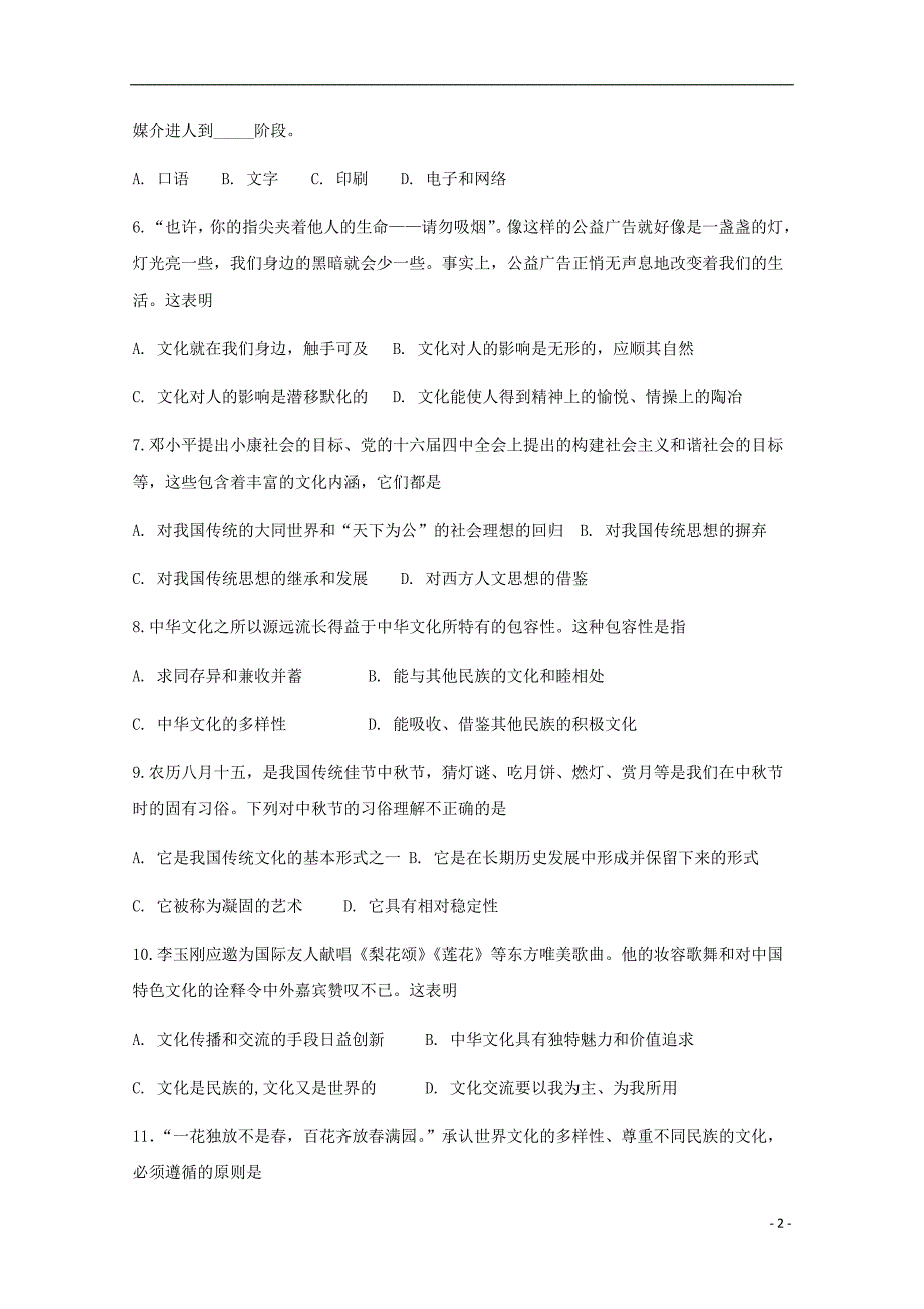 甘肃省临夏中学2018_2019学年高二政治上学期期末考试试题理 (1).doc_第2页