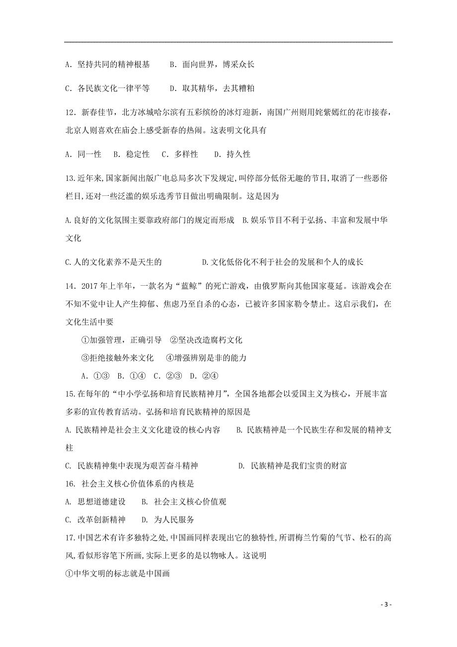 甘肃省临夏中学2018_2019学年高二政治上学期期末考试试题理 (1).doc_第3页