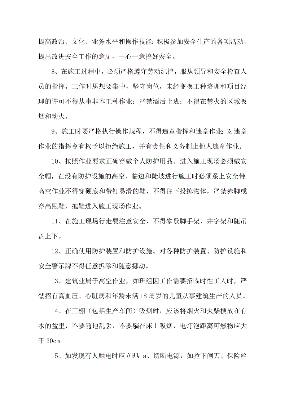 （建筑工程安全）建筑工程三级安全教育材料_第2页