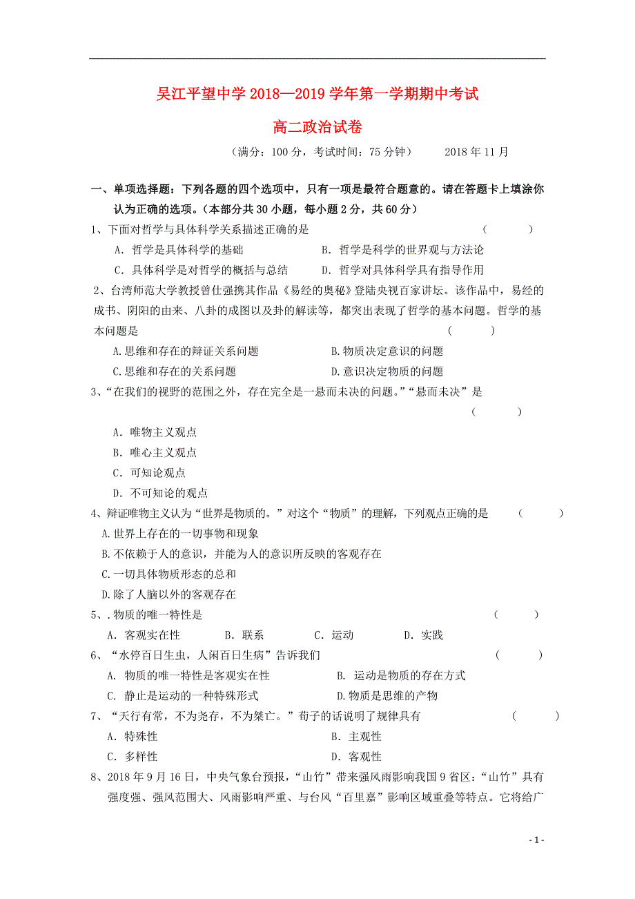 江苏吴江平望中学高二政治上学期期中必修无答案.doc_第1页