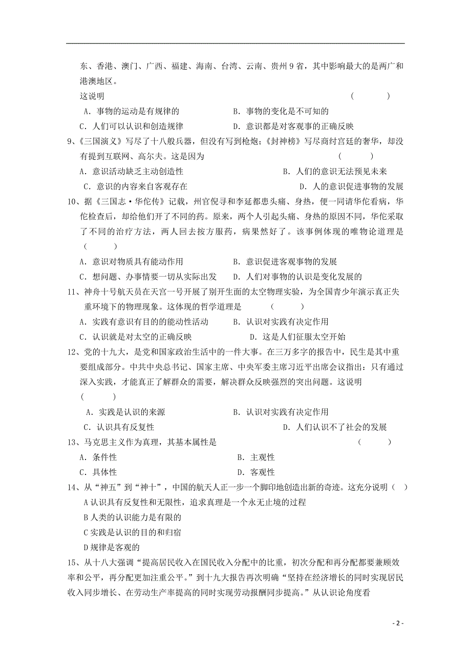 江苏吴江平望中学高二政治上学期期中必修无答案.doc_第2页