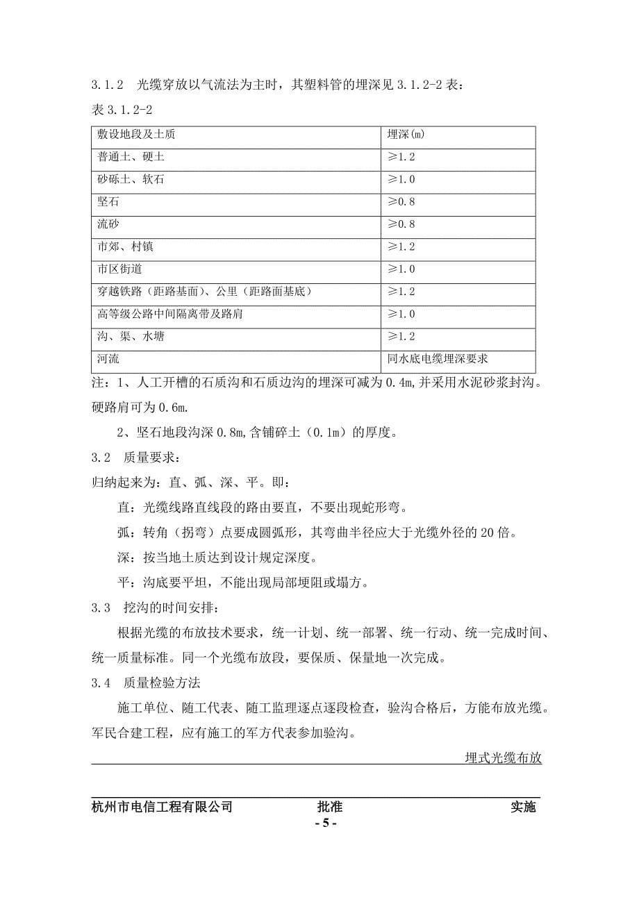 （通信企业管理）光缆通信施工规范_第5页