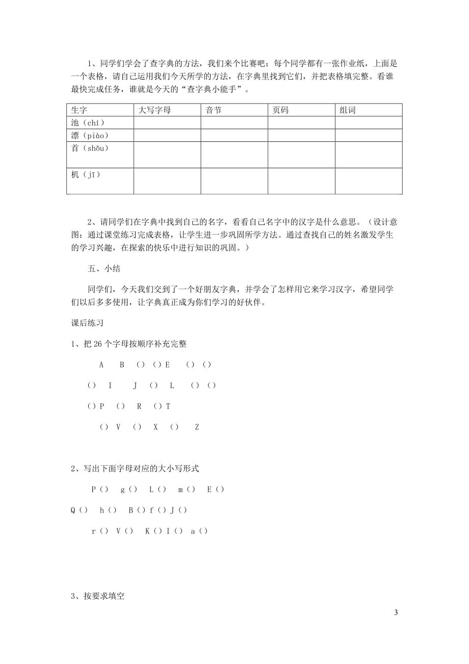 一年级语文下册课文2语文园地三《音序查字法》教案新人教版_第3页