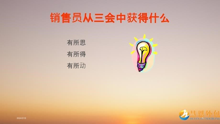 如何开好三会PPT课件.pptx_第5页