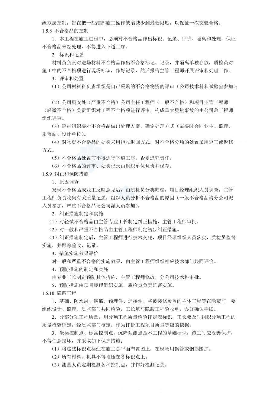 （建筑工程质量）主体工程质量保证措施_第5页