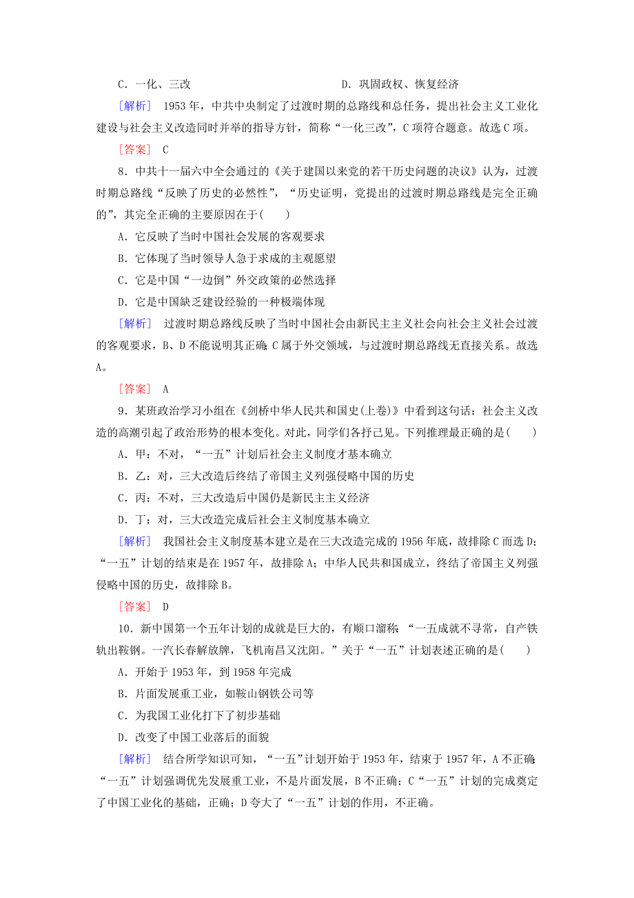 2019_2020学年新教材高中政治滚动检测新人教版必修1_第3页