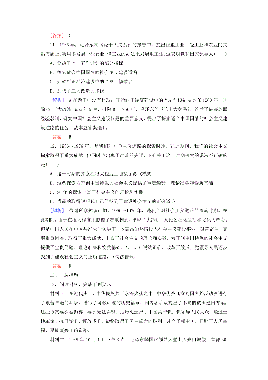 2019_2020学年新教材高中政治滚动检测新人教版必修1_第4页