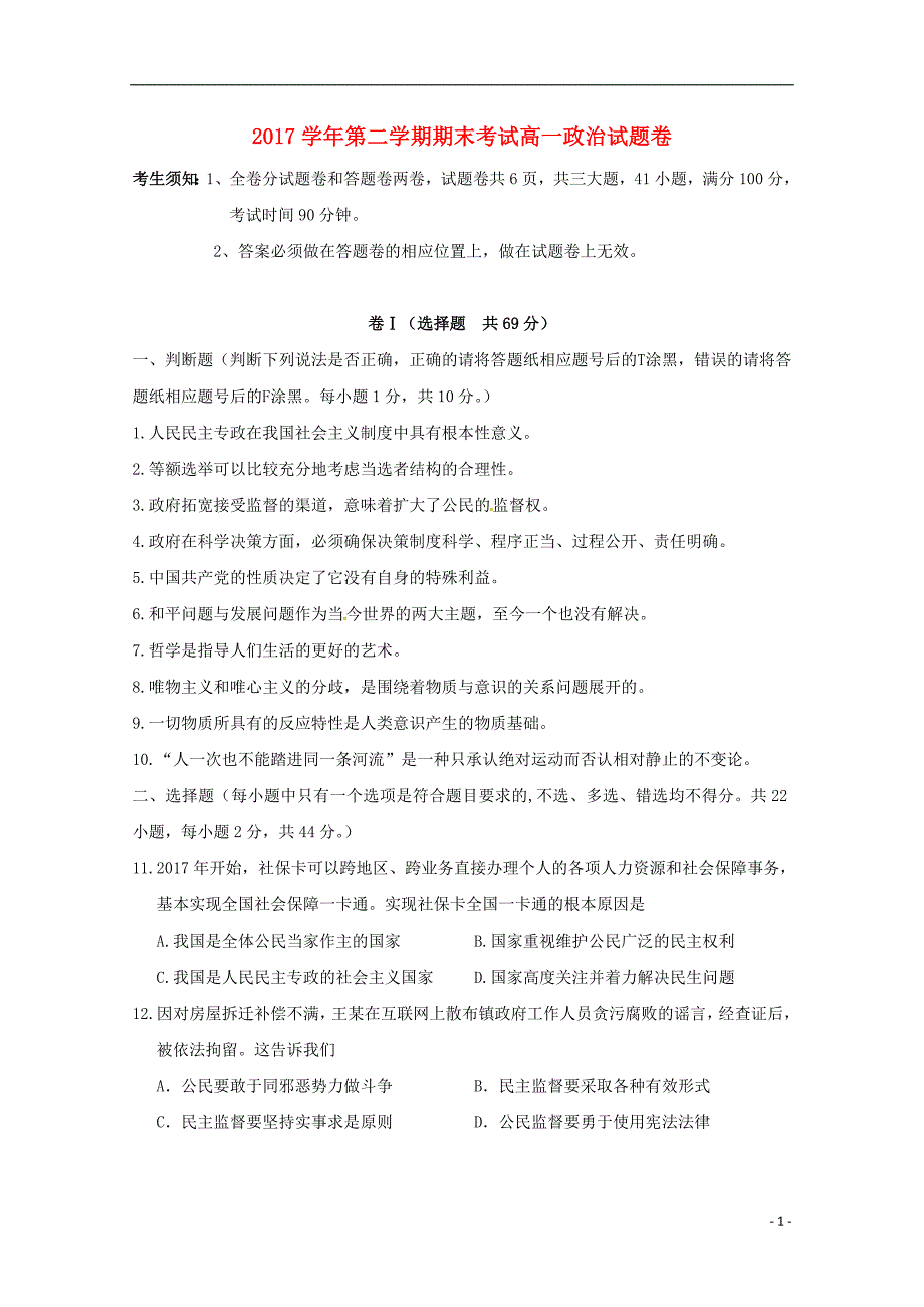 浙江湖州安吉上墅私立高级中学高一政治期末考试3.doc_第1页