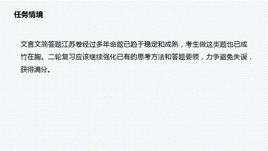 2020届高三复习文言文阅读课件(46张).pdf_第2页