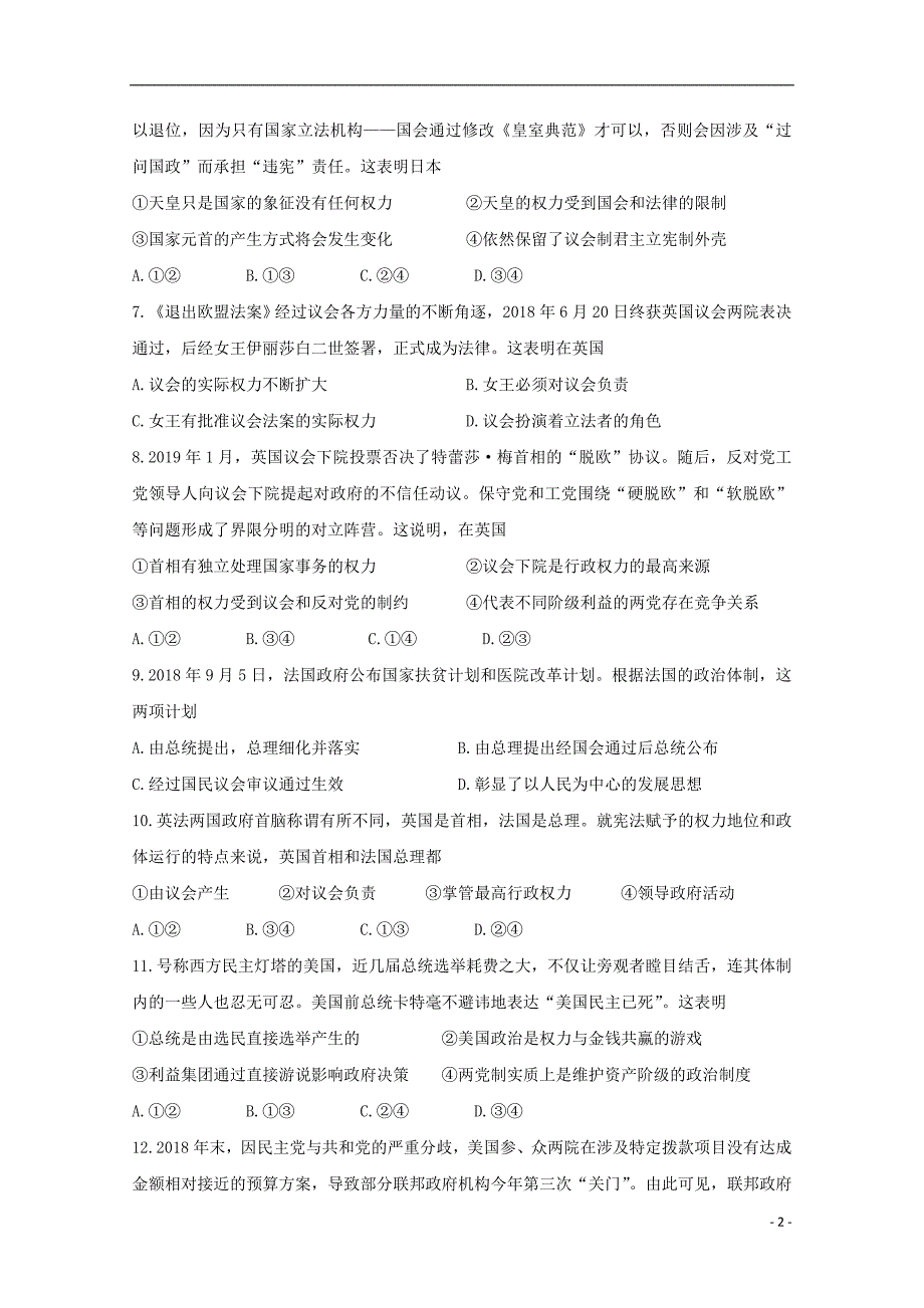 浙江省2018_2019学年高二政治下学期期中试题 (2).doc_第2页