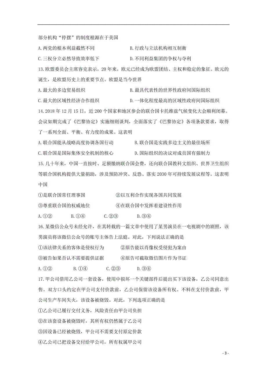 浙江省2018_2019学年高二政治下学期期中试题 (2).doc_第3页