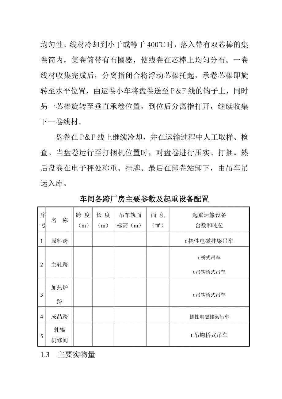 一线材厂机械设备安装工程施工方案_第5页