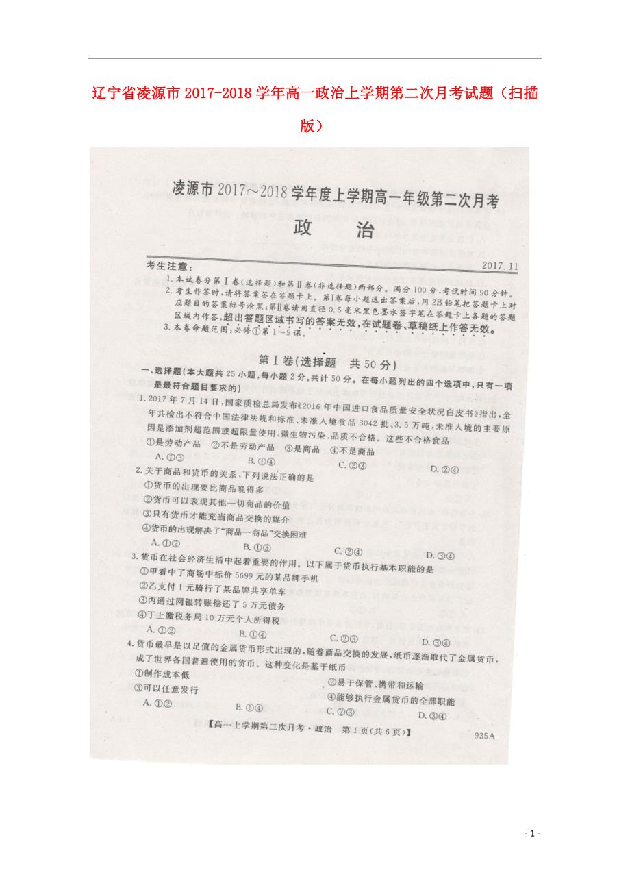 辽宁凌源高一政治第二次月考.doc_第1页