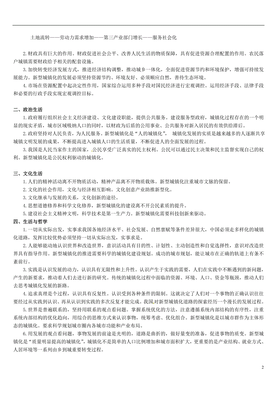 浙江桐庐分水高级中学高考政治第二轮复习热点推进新型城化构建新型城乡关系.doc_第2页