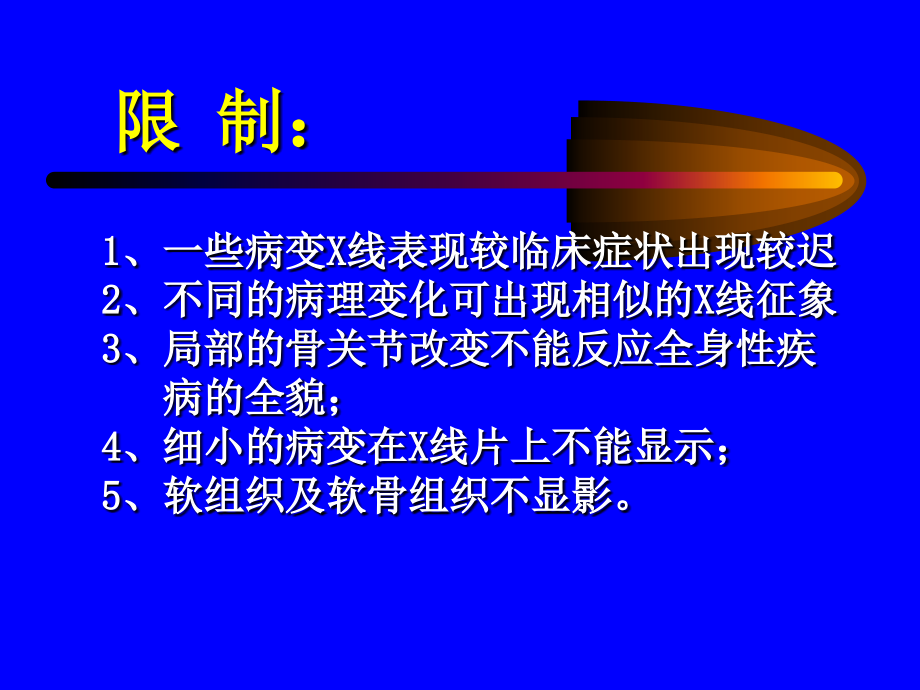 骨与关节X线诊断知识PPT课件_第4页