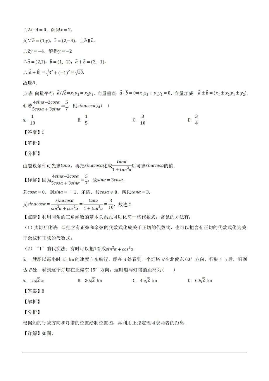 湖北省荆州中学等三校2018-2019学年高一3月联考数学试题（含解析）_第2页