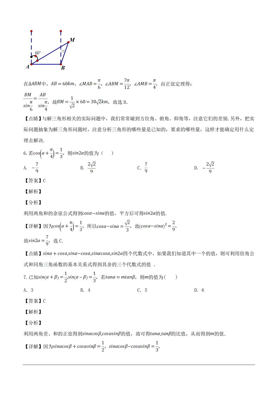 湖北省荆州中学等三校2018-2019学年高一3月联考数学试题（含解析）_第3页