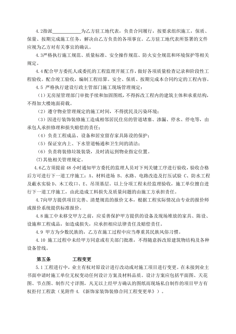 装饰公司合同书范本DOC.doc_第4页