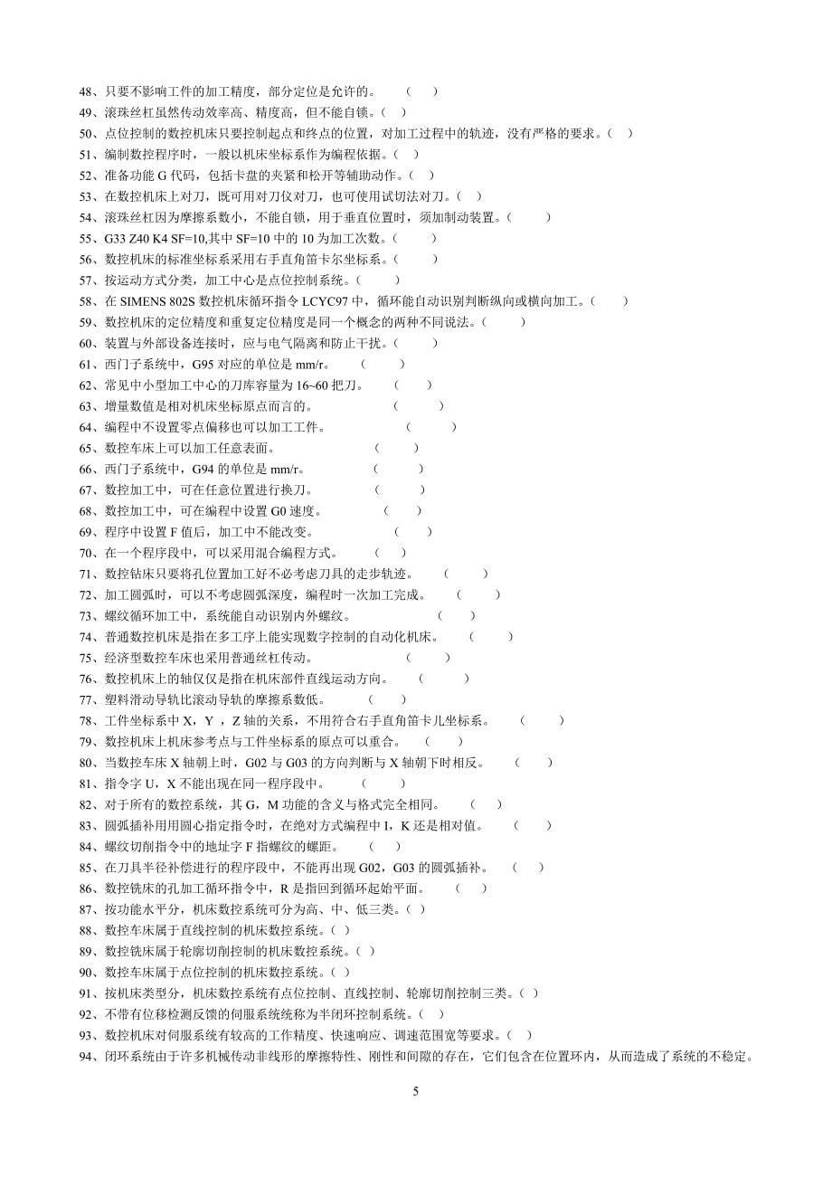 （数控加工）新版数控车床试题库_第5页