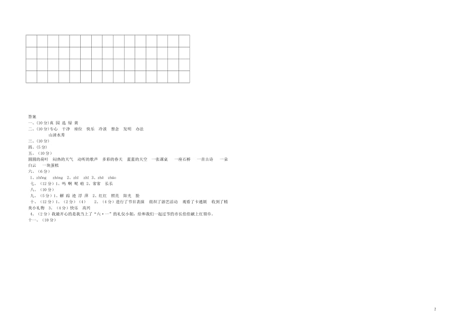 一年级语文下学期期末试题完美版.doc_第2页