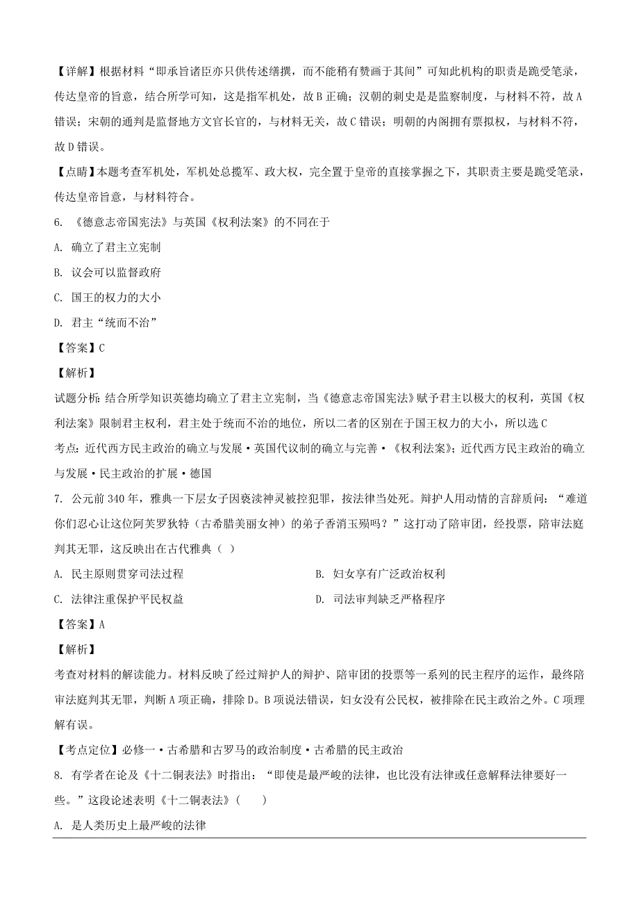 黑龙江省“三区一县”四校2018-2019学年高一上学期期末联合考试历史试题（含解析）_第3页