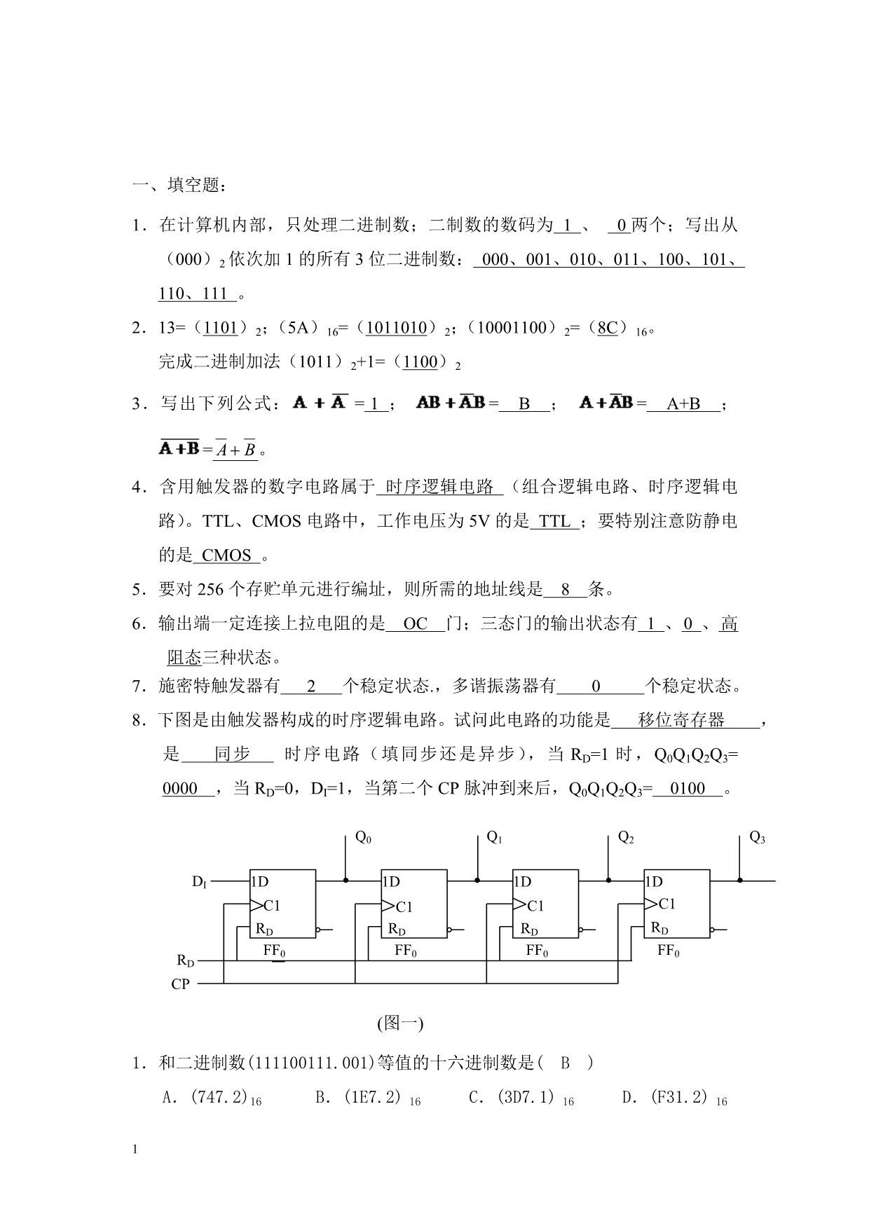 数字电路复习题(含答案)教学案例_第1页