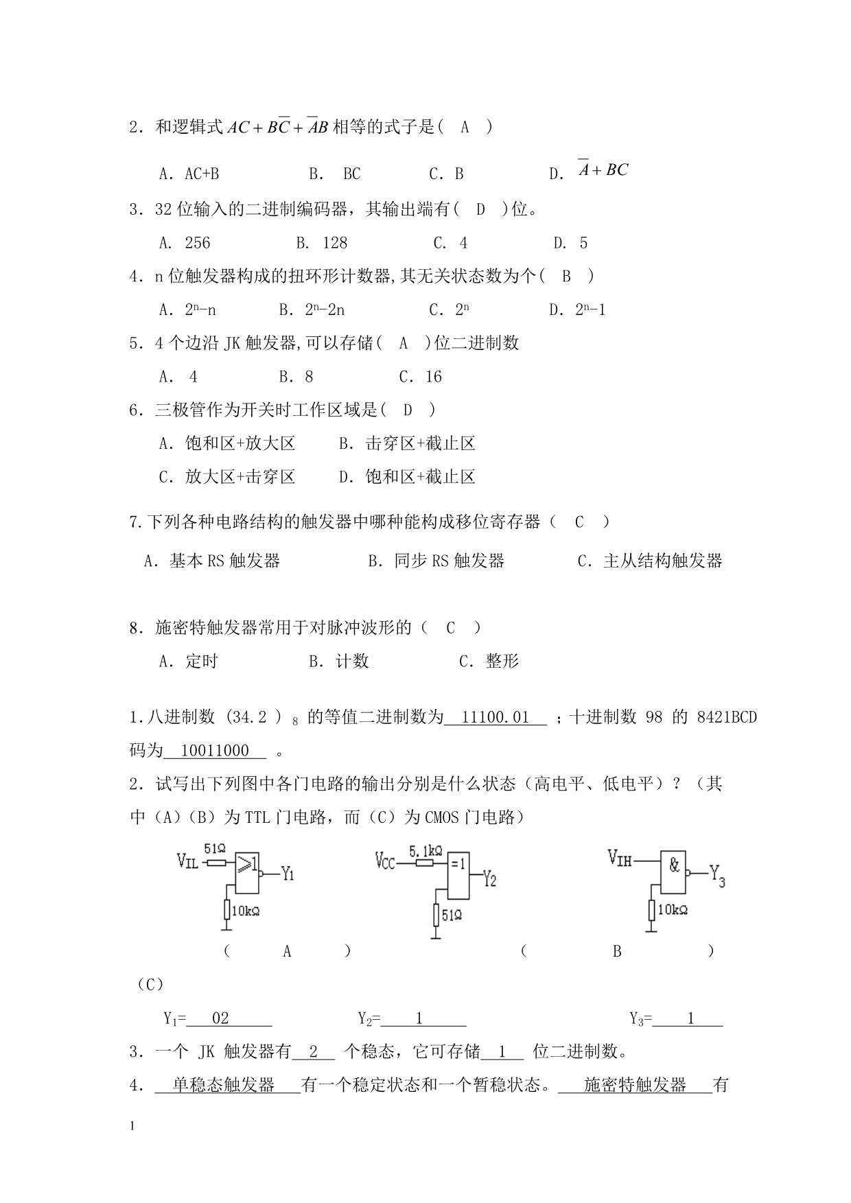 数字电路复习题(含答案)教学案例_第2页