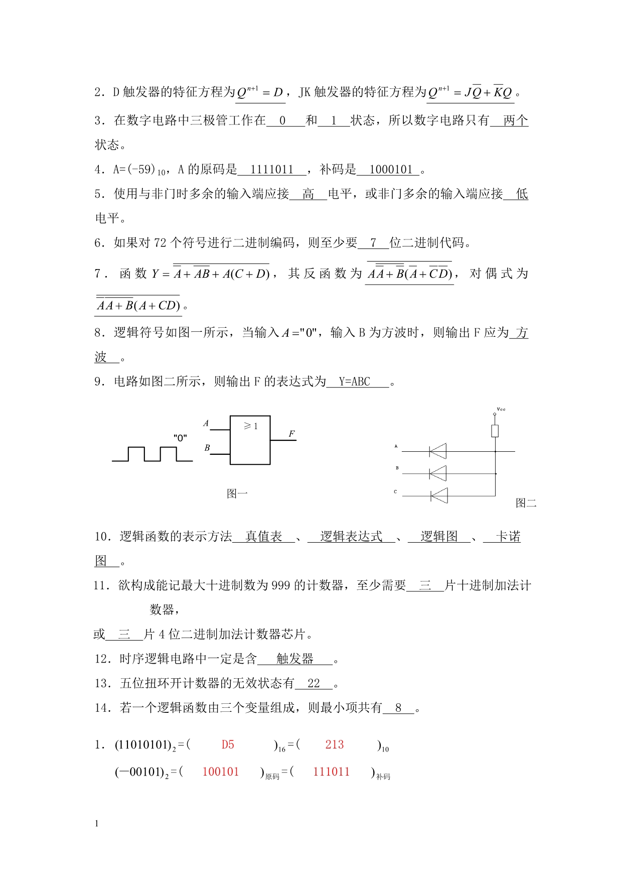 数字电路复习题(含答案)教学案例_第4页