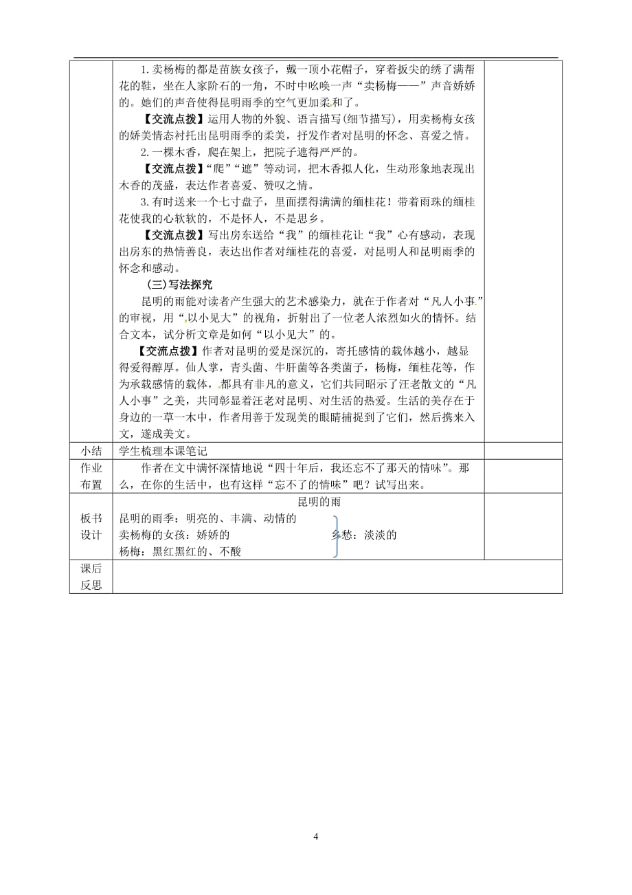 新人教版八年级语文上册第四单元第16课《昆明的雨》教案_第4页