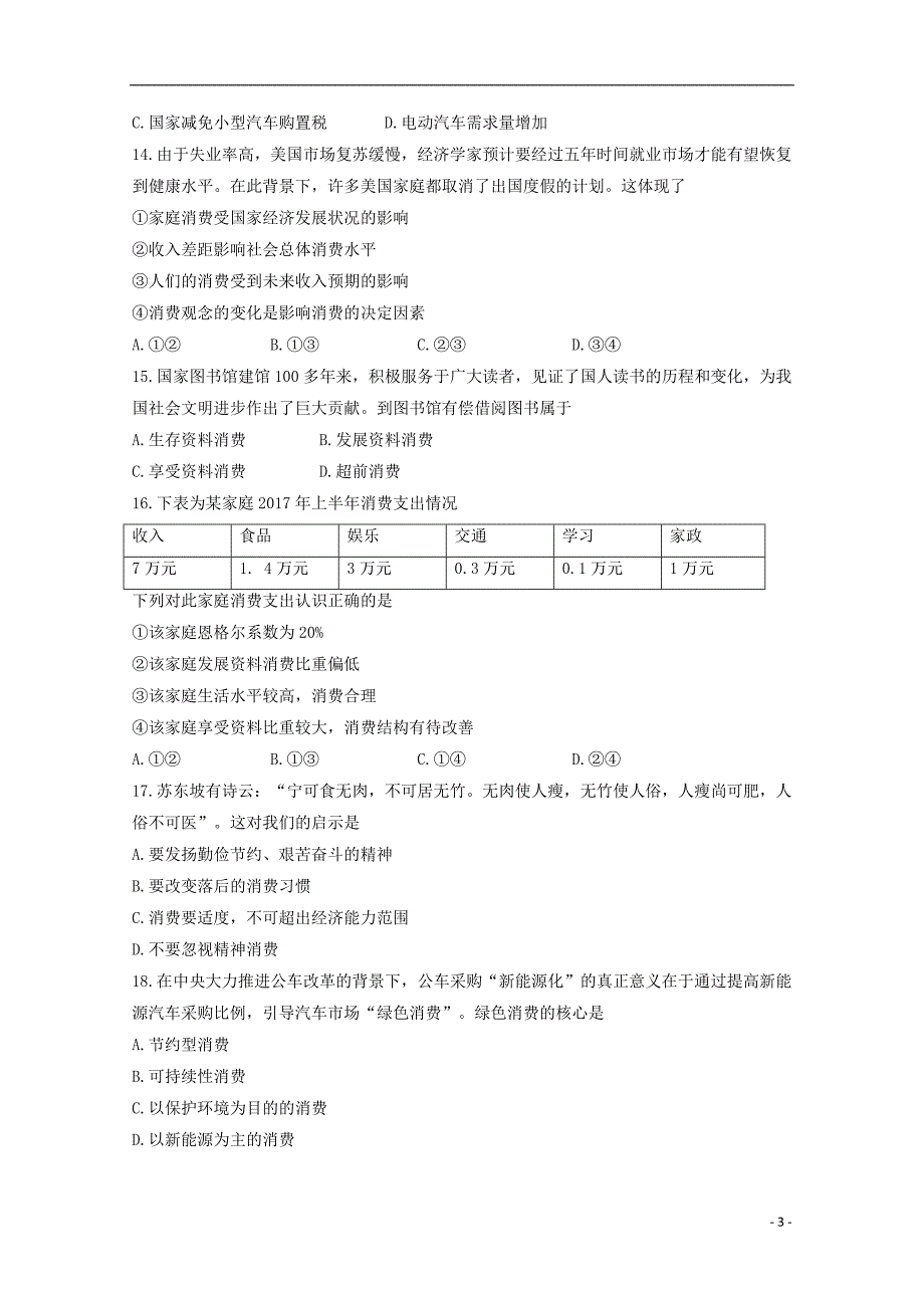 广西蒙山第一中学高一政治第二次月考 2.doc_第3页