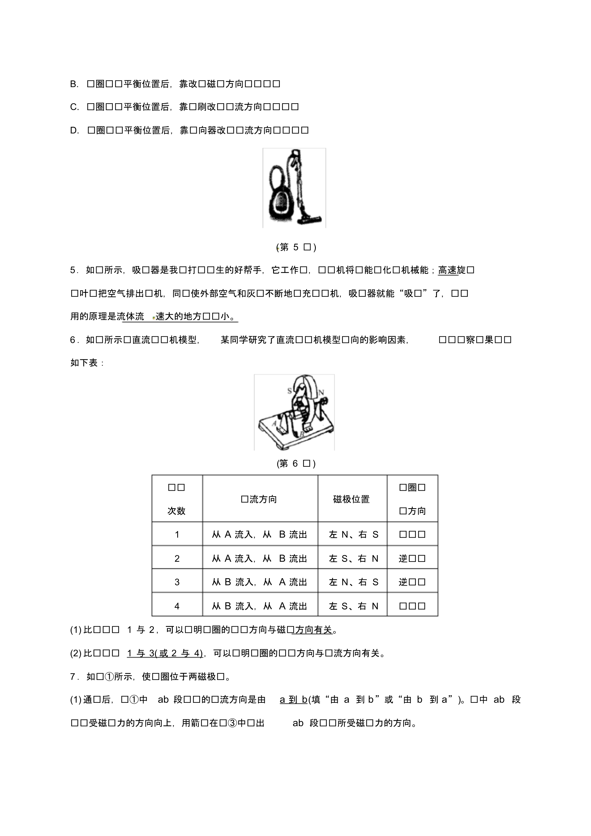 八年级科学下册1电与磁分组实验装配直流电动机模型同步练习新版浙教版1.pdf_第2页